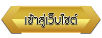 เข้าสู่เว็บไซต์ โรงเรียนโครงการประจำปีงบประมาณ 2563